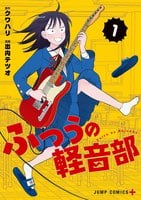 Girl Meets Rock! manga cover