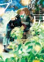 Re-Living My Life with a Boyfriend Who Doesn't Remember Me manga cover