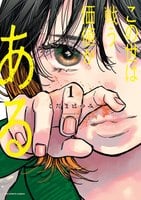 Kono Yo wa Tatakau Kachi ga Aru manga cover