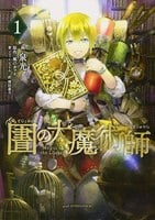 Magus of the Library manga cover