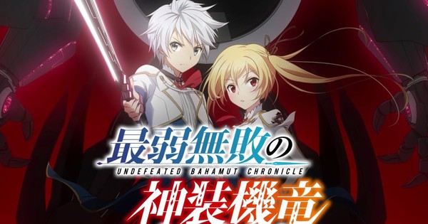 Undefeated Bahamut Chronicle Light Novel Series Gets TV Anime - News