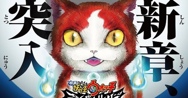 Yo Kai Watch Shadowside Oni ō No Fukkatsu Film S Teaser Video Trailer Streamed News Anime