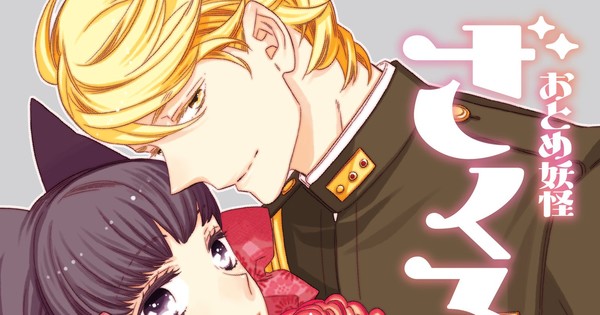 Otome Y Kai Zakuro Manga Resumes On January After Years On Hiatus