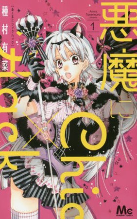 Kamisama no Iutoori Manga Volume 2 As the Gods Will Shueisha Margaret  Japanese