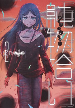 Sugoi Manga - Kyokou Suiri (In/Spectre) BD/DVD Vol.2 