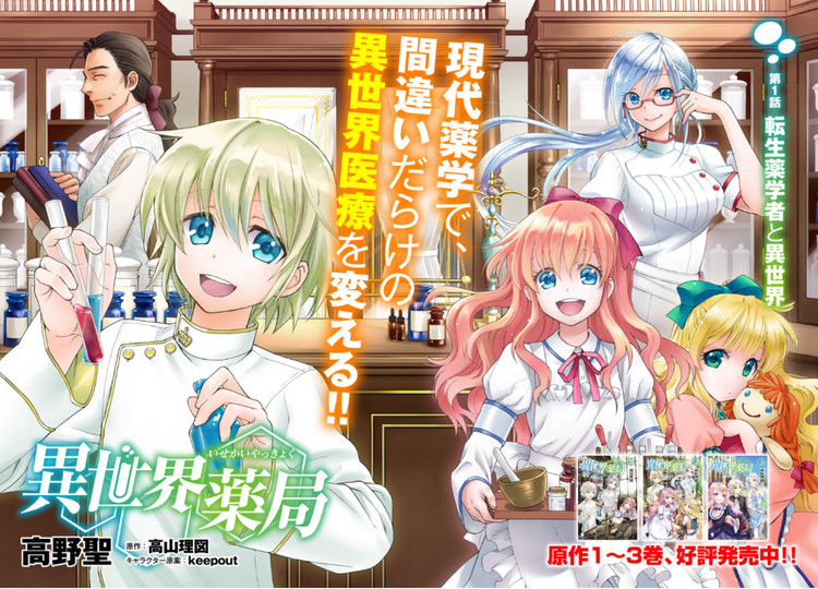 New Manga Imagines Expert Pharmacist Reborn into Fantasy World