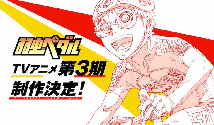 Yowamushi Pedal New Generation (TV) - Anime News Network