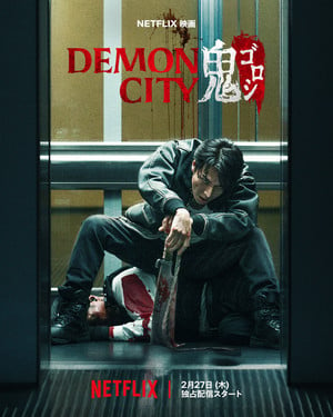 Key art for Demon City, featuring protagonist sitting on a a bleeding person