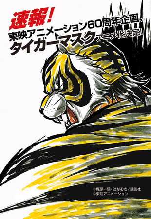 Tiger Mask W Wrestling Anime Reveals Voice Cast's Roles, October