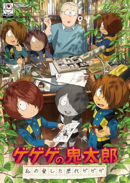 Visual featuring Kitaro from each of the 6 main seasons of anime plus Shigeru Mizuki