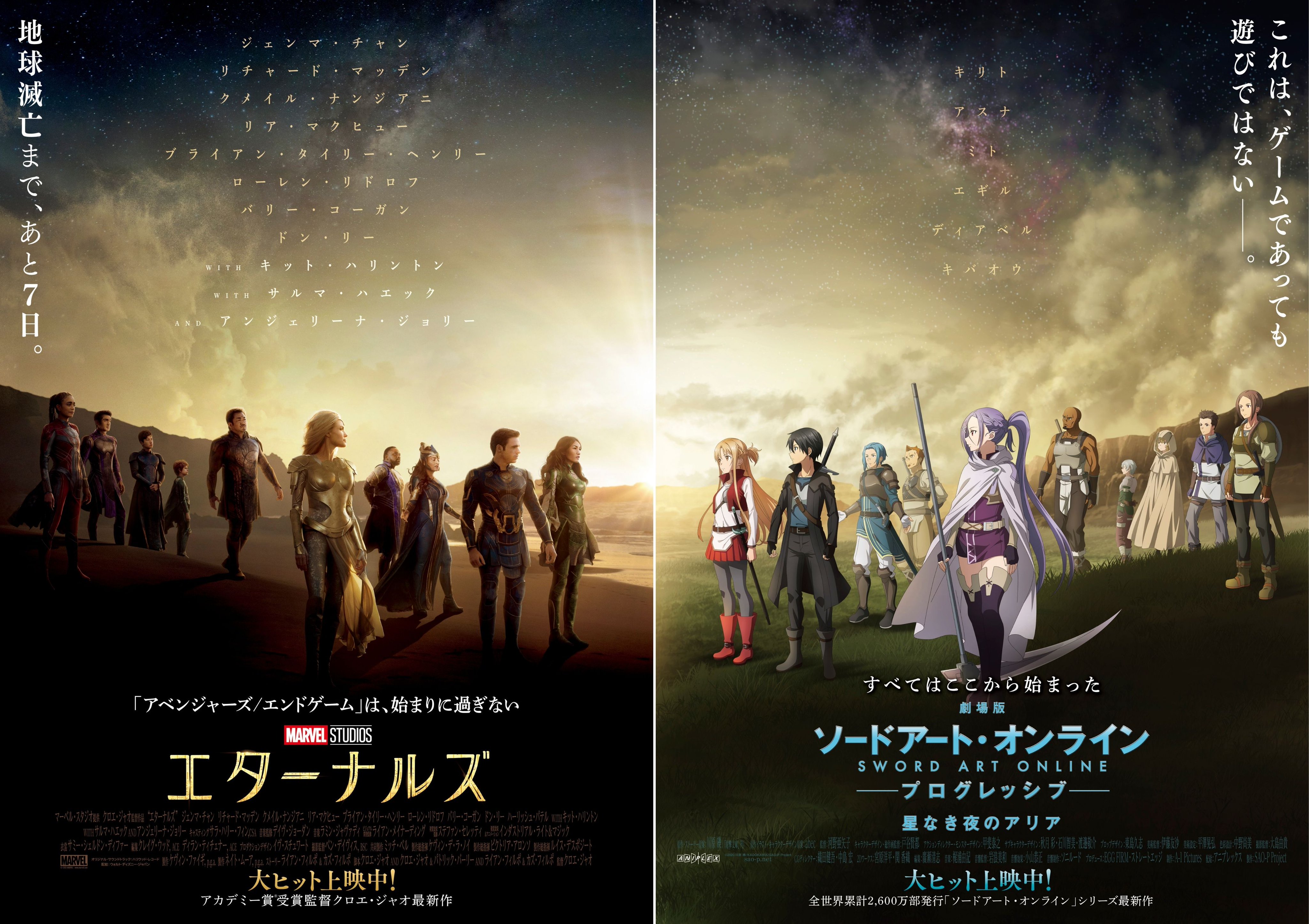 Sword Art Online Progressive Movie Sequel Unveils New Trailer, Visual, and  Theme Song - QooApp News