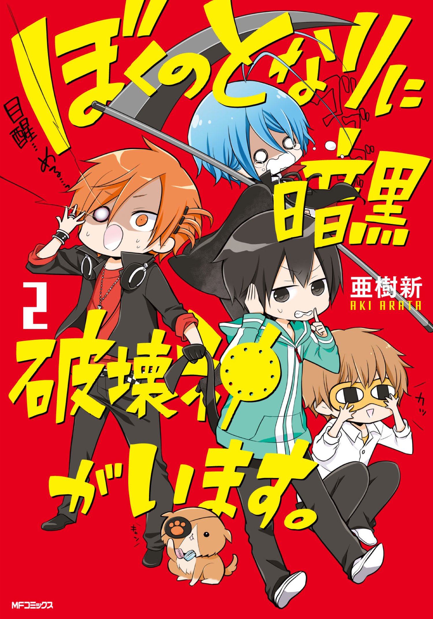 Boku no Tonari ni Ankoku Hakaishin ga Imasu. Manga Gets TV Anime 