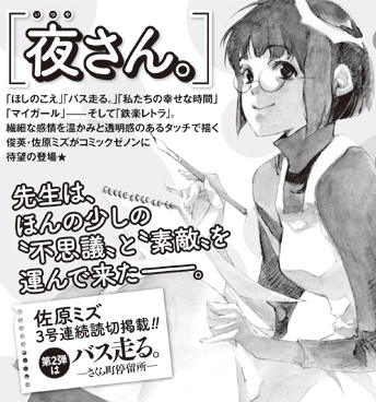 Distant Star Manga S Sahara To Launch Itsuya San Manga News Anime News Network