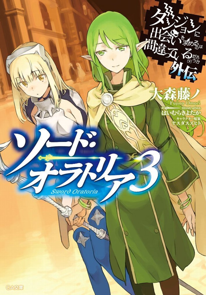 Spin-off de Danmachi, Gaiden: Sword Oratoria, recebe anime para abril -  Crunchyroll Notícias