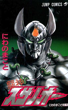 Tōshin Susanoo (manga) - Anime News Network