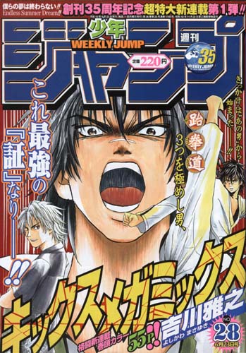 Manga Hinomaru Sumo 14 Jump Comics Japanese Version - Meccha Japan