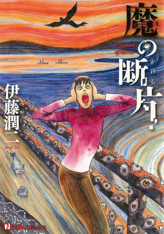 Junji Ito Maniac Reveals First Images, Casting Details From Horror