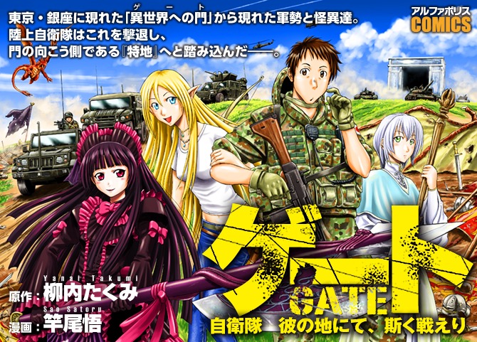 Gate: Where the JSDF Fought (manga) - Anime News Network