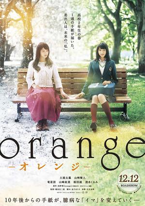 Orange Japanese Movie  AsianWiki