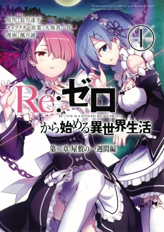 Re Zero Starting Life In Another World Chapter 2 A Week At The Mansion Manga Anime News Network