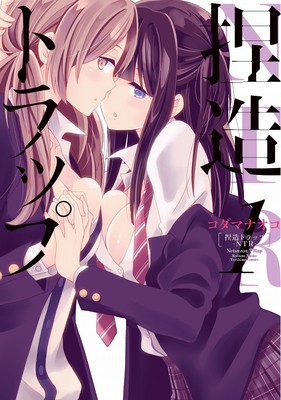 NTR: Netsuzou Trap  Seven Seas Entertainment