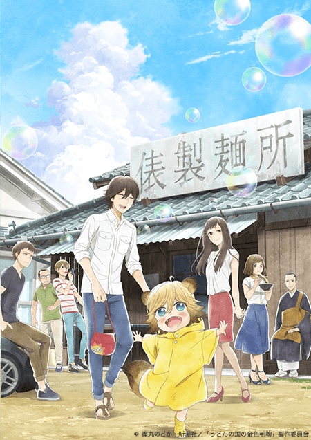Episodes 1-3 - Deaimon: Recipe for Happiness - Anime News Network