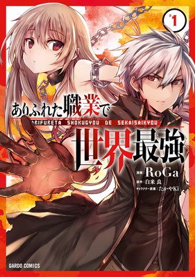 Arifureta - From Commonplace to World’s Strongest (manga) - Anime News