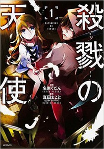 Manga Psycho-Horror, Angel of Slaughter Akan Diadaptasi Menjadi Anime