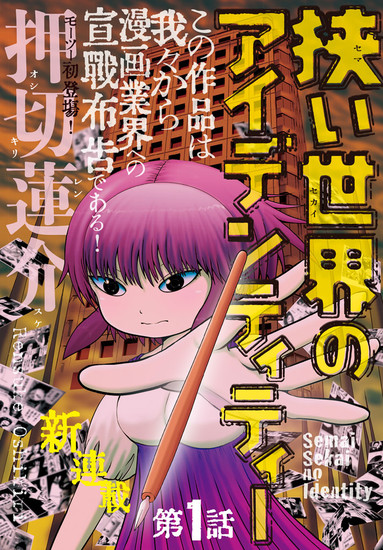 Semai Sekai No Identity Manga Anime News Network