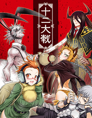 Juni Taisen: Zodiac War (manga), Vol. 4