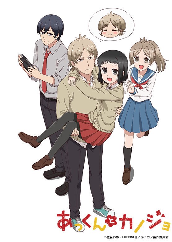 TV Anime Akkun to Kanojo Official Site Opens with Teaser Visual, Staff  List