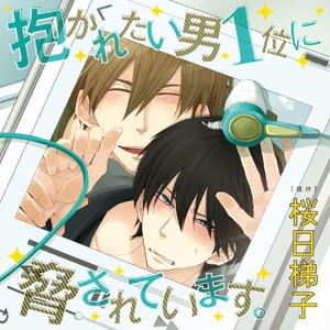 Dakaretai Otoko 1-i ni Odosarete Imasu. (manga) - Anime News Network