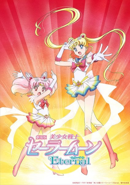 Sailor Moon Pretty Guardian Cosmos The Movie SailorMoon Official Visual  BOOK