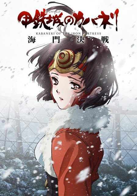 Koutetsujou no Kabaneri – 05  Anime, Iron fortress, Anime girl