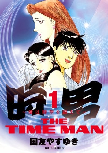 The Time  Man  manga Anime  News Network