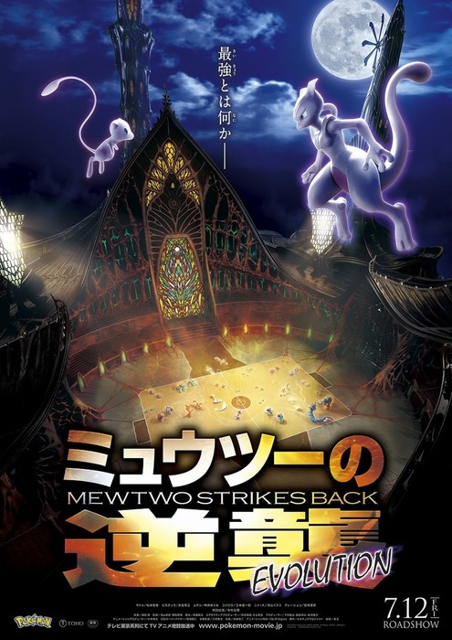 New Pokemon the Movie: Mewtwo Strikes Back Evolution trailer