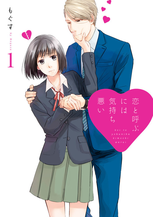 Manga 'Koi to Yobu ni wa Kimochiwarui' Receives TV Anime 