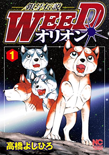 Anime Galleries dot Net - Ginga Densetsu Weed/Gin/Silver pause scream Pics,  Images, Screencaps, and Scans