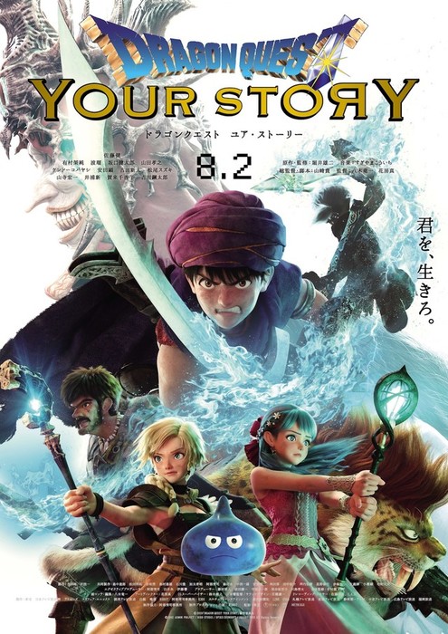 Dragon Quest: Your Story Blu-ray (ドラゴンクエスト ユア