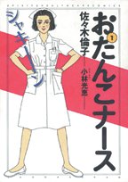 Otanko Nurse Manga Anime News Network