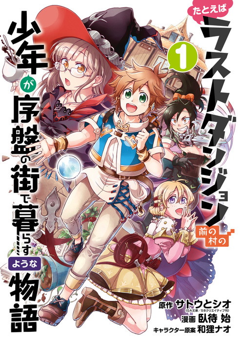 Suppose a Kid From the Last Dungeon Boonies Moved to a Starter Town 9  [Regular Edition] (GA Bunko) [Light Novel]
