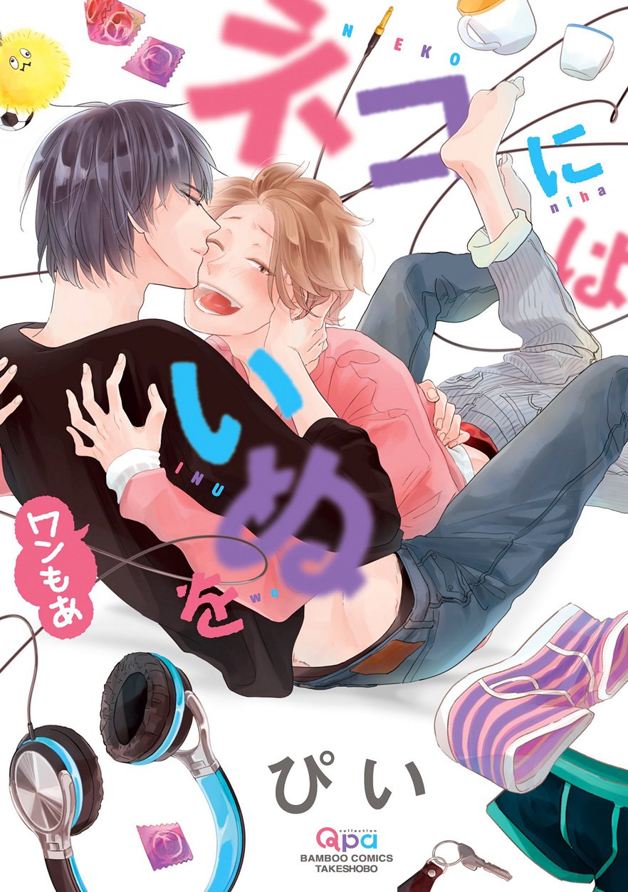 <b>Neko</b> niha Inu wo: One More (<b>manga</b>) .