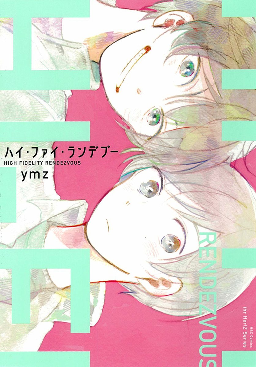 Hi-Fi Rendezvous (manga) - Anime News Network