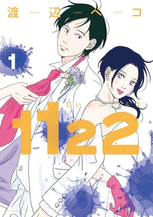 1122: For a Happy Marriage (manga) - Anime News Network