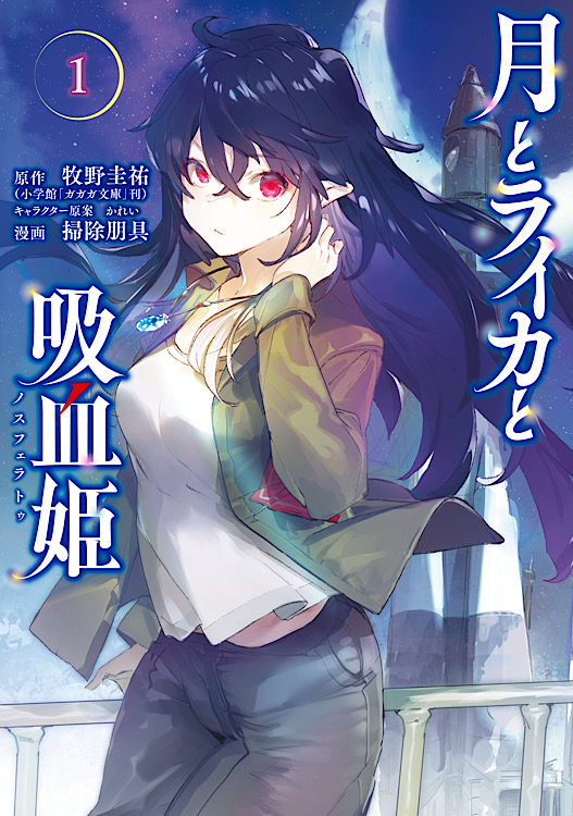 Light Novel Volume 6, Tsuki to Laika to Nosferatu Wiki