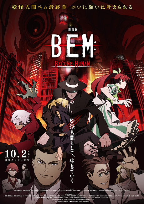 New Bem Monster Anime's 2nd Teaser Reveals More Cast, Musicians, Summer  Premiere - News - Anime News Network