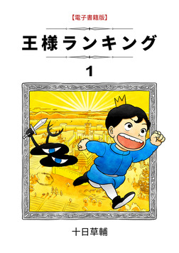 Ranking of Kings Manga Re-Releases Digitally with New Translation from  Crunchyroll - Crunchyroll News