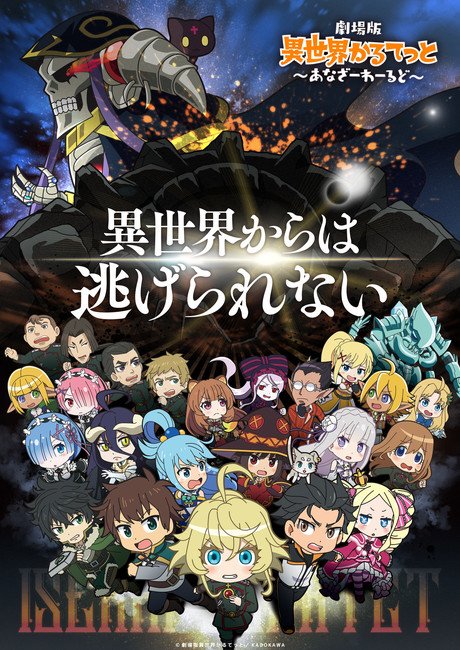 Isekai Quartet: Another World Anime Film's Teaser Unveils Story