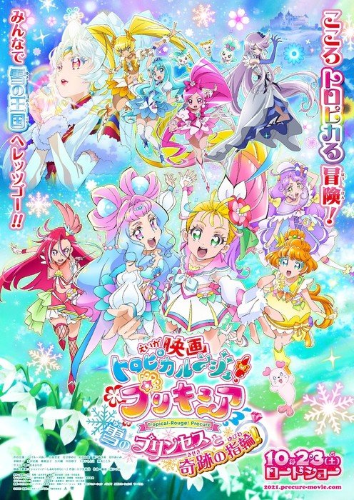 Eiga Tropical Rouge Precure Yuki No Princess To Kiseki No Yubiwa Movie Anime News Network