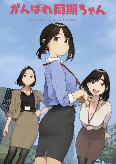 Ganbare Dōki-chan (ONA) - Anime News Network